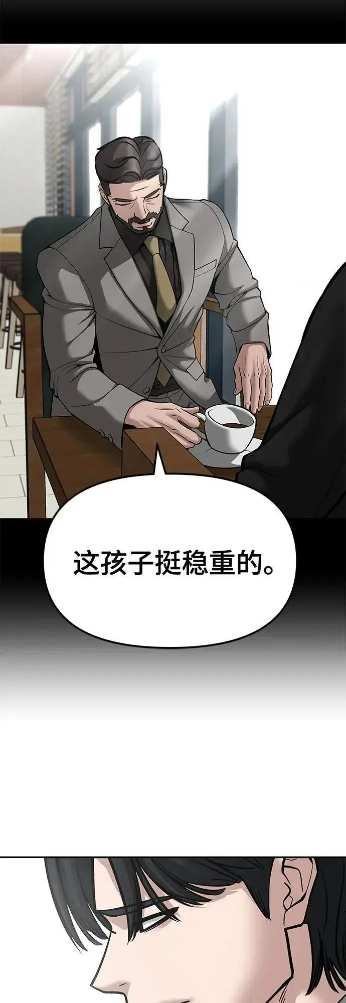 《校霸负责人》第96话图14