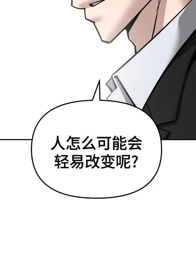 《校霸负责人》第96话图15