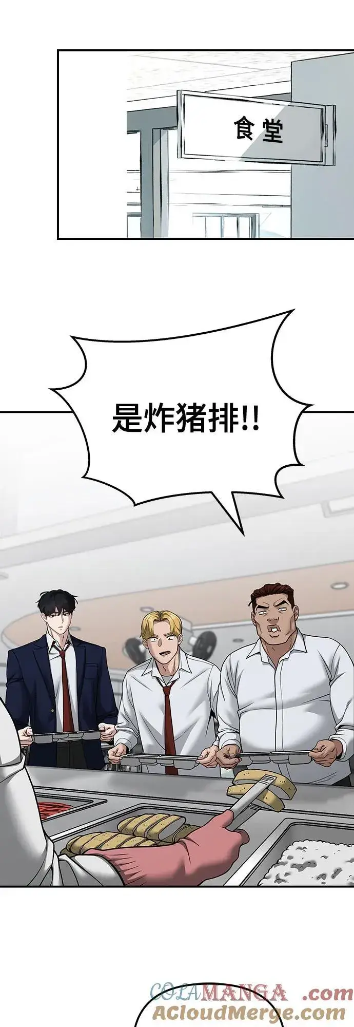 《校霸负责人》第96话图17