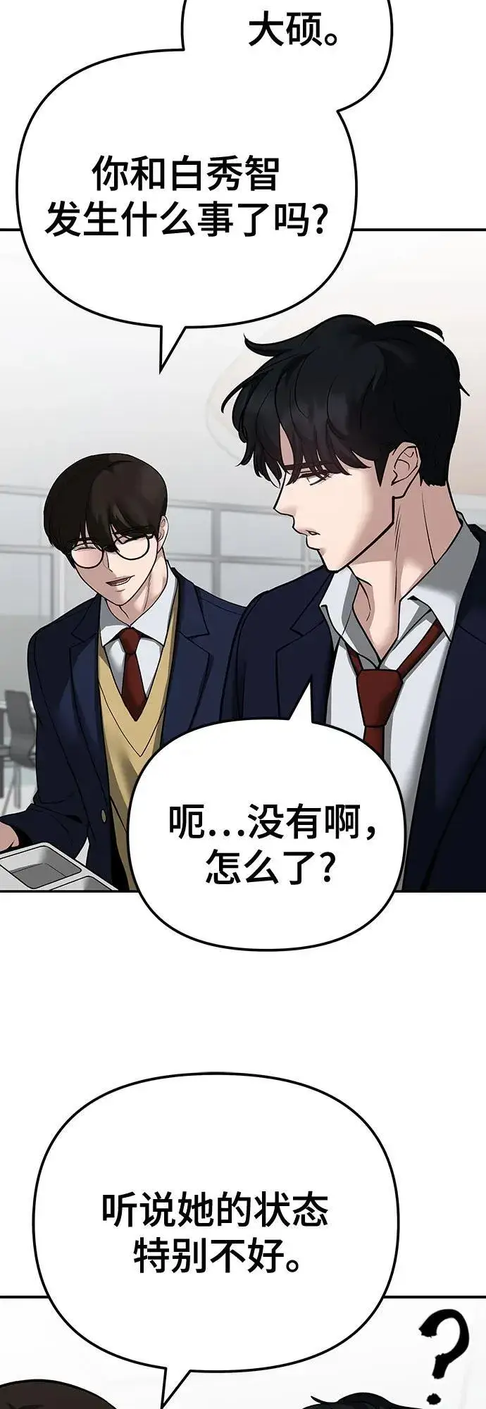 《校霸负责人》第96话图18
