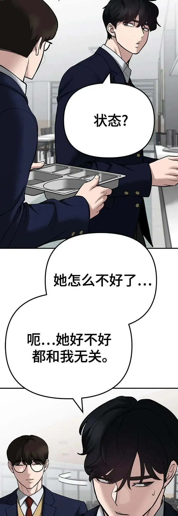 《校霸负责人》第96话图19