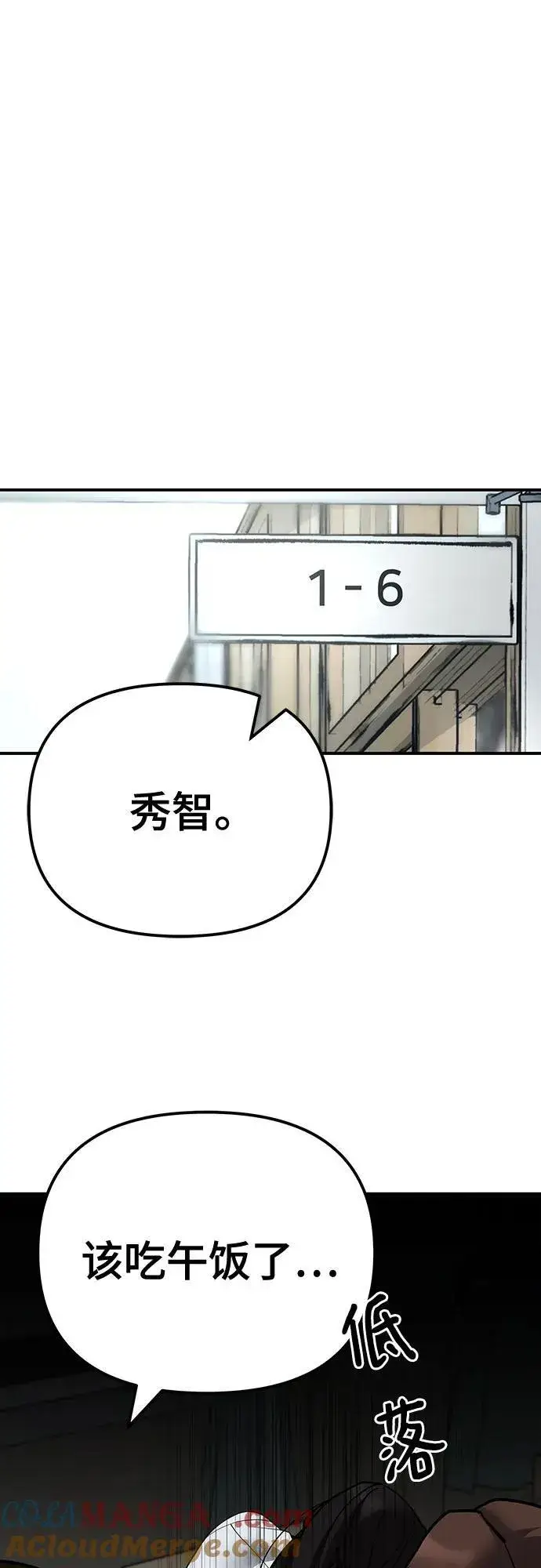 《校霸负责人》第96话图21
