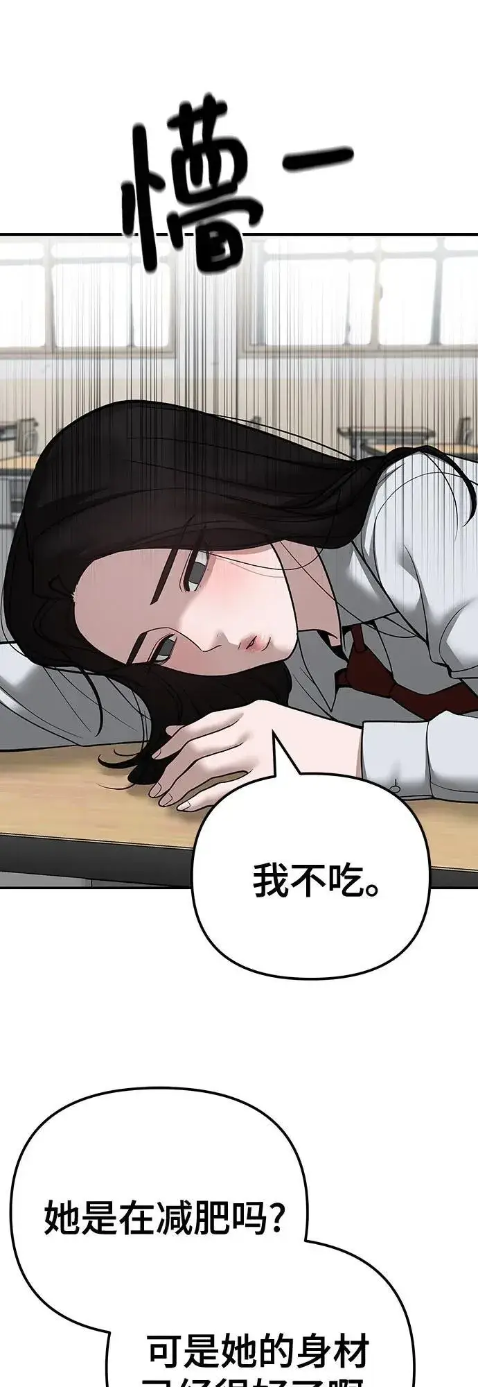 《校霸负责人》第96话图23