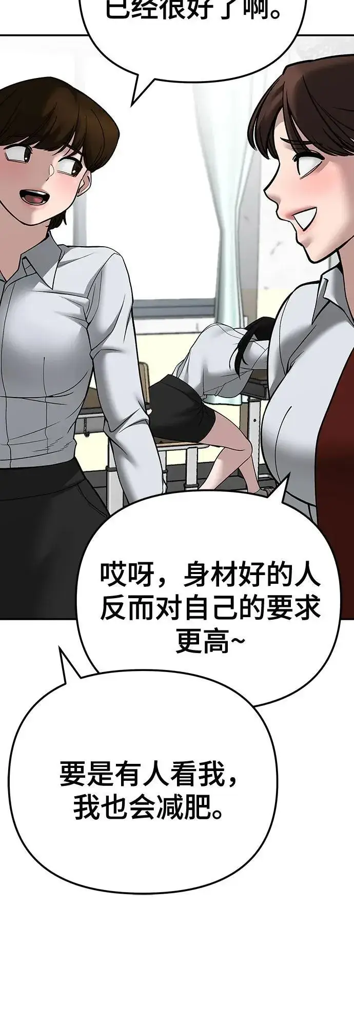 《校霸负责人》第96话图24