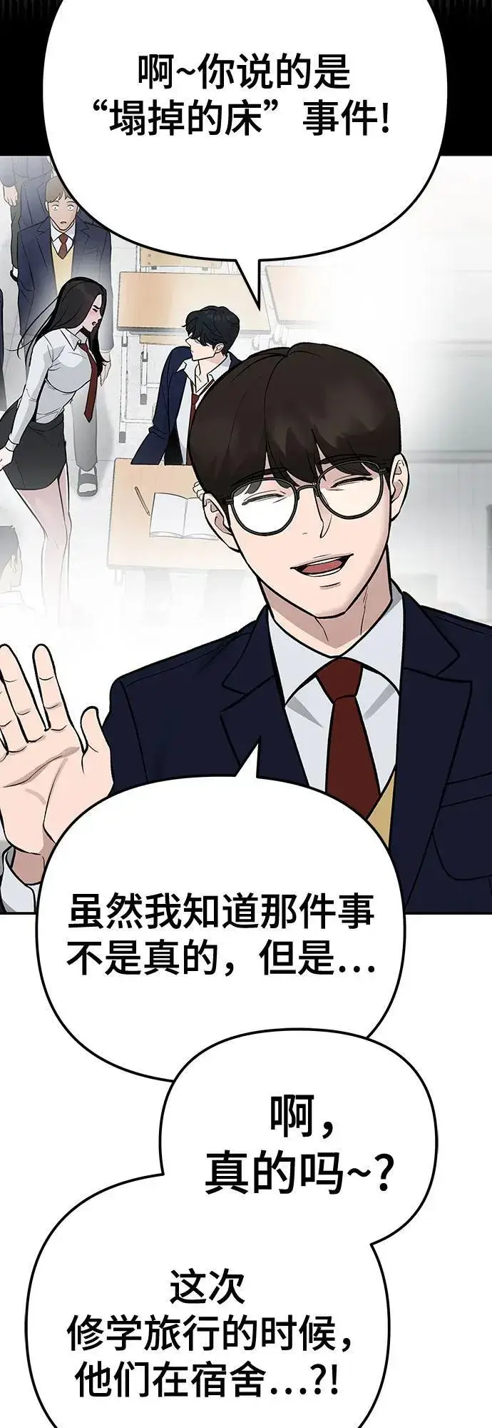 《校霸负责人》第96话图27