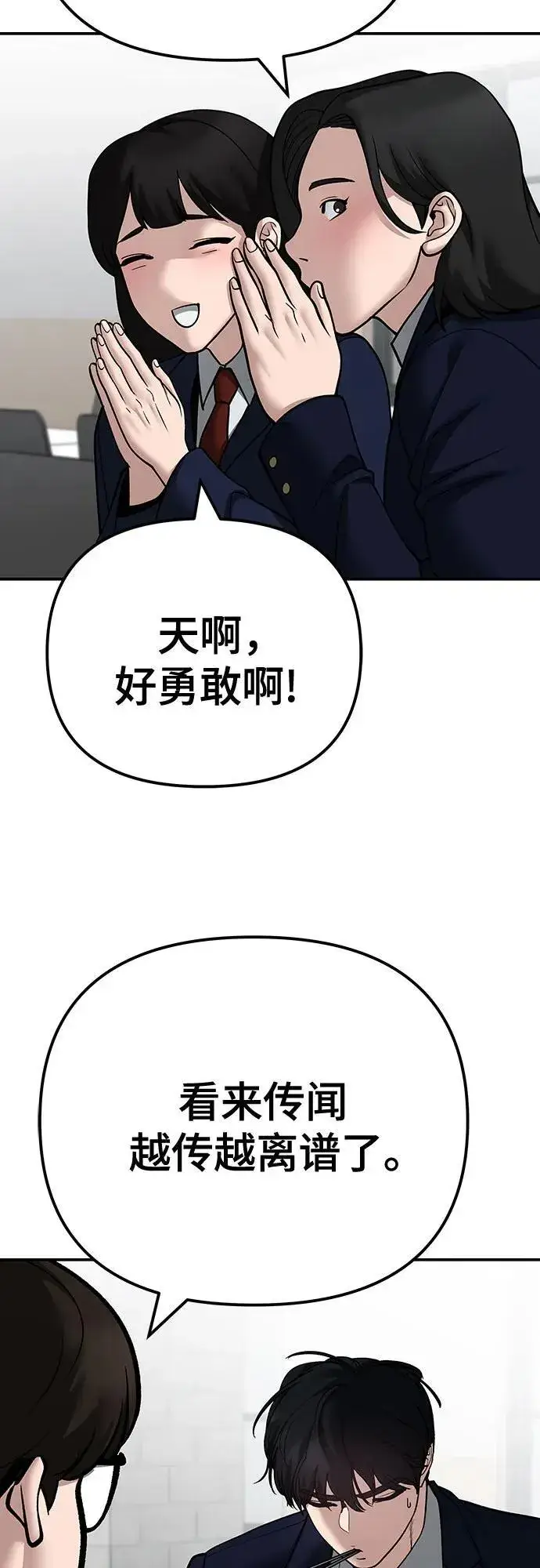 《校霸负责人》第96话图28