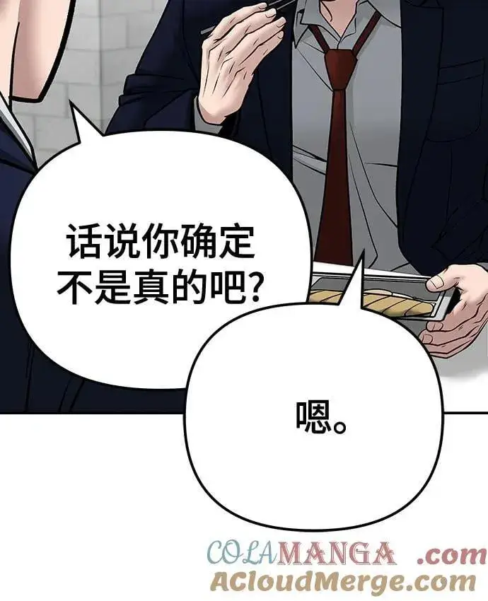 《校霸负责人》第96话图29