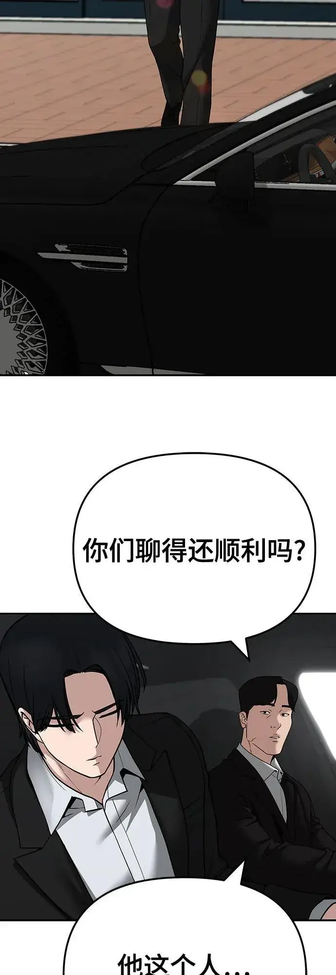 《校霸负责人》第96话图3