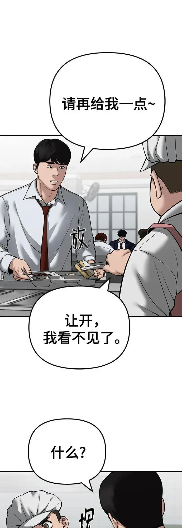 《校霸负责人》第96话图30