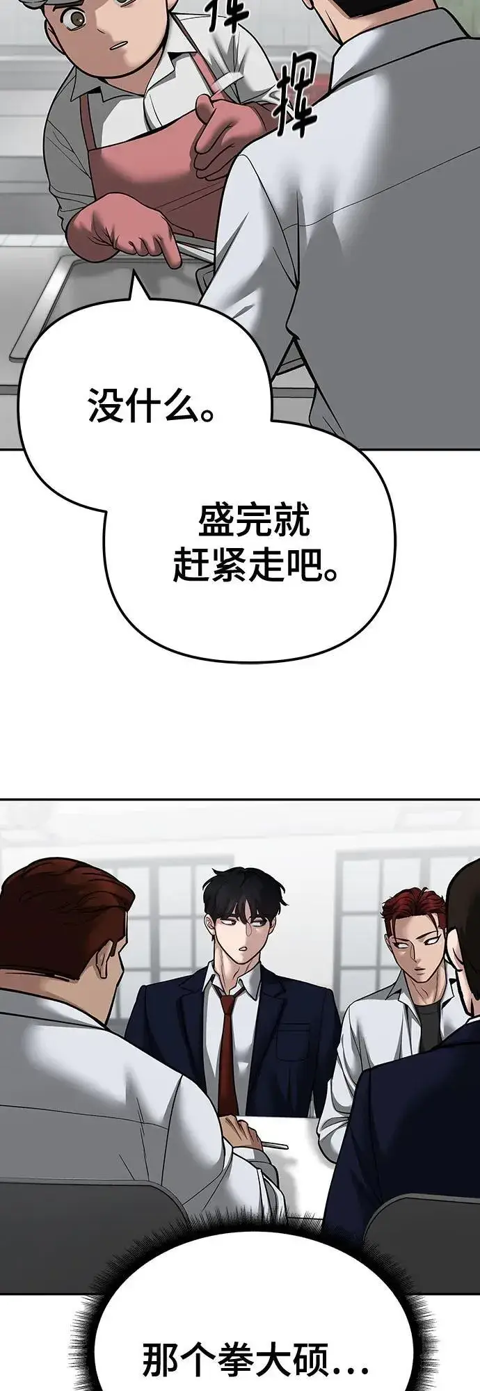 《校霸负责人》第96话图31