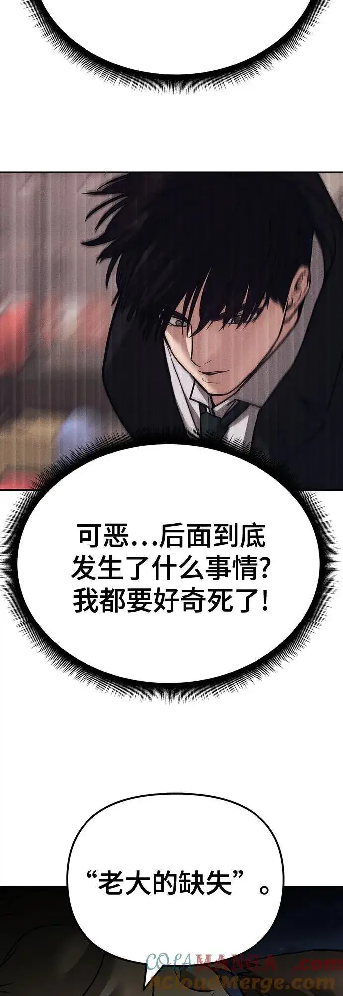 《校霸负责人》第96话图33