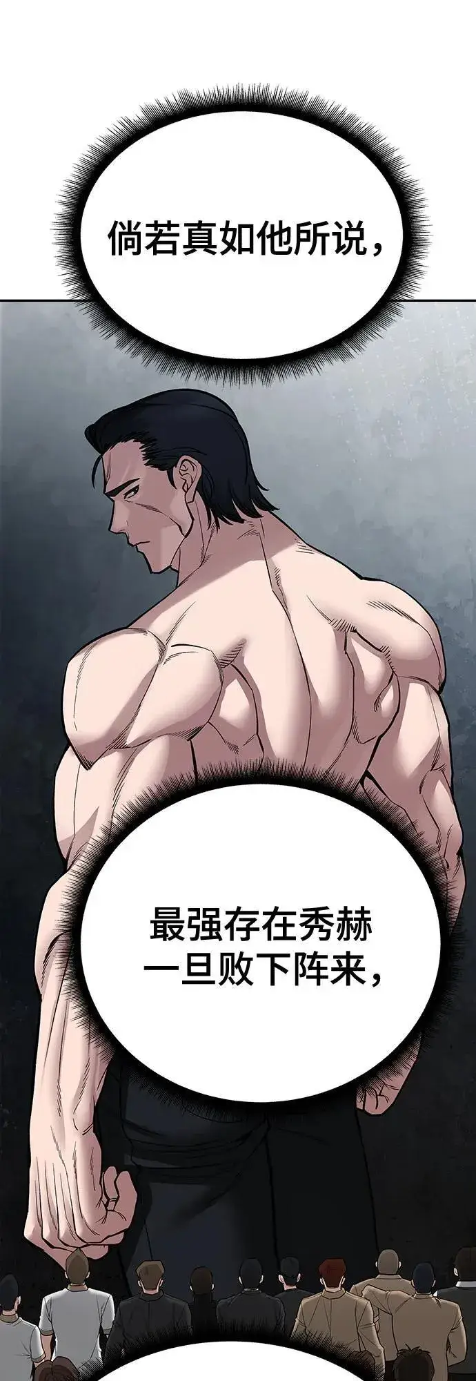 《校霸负责人》第96话图35
