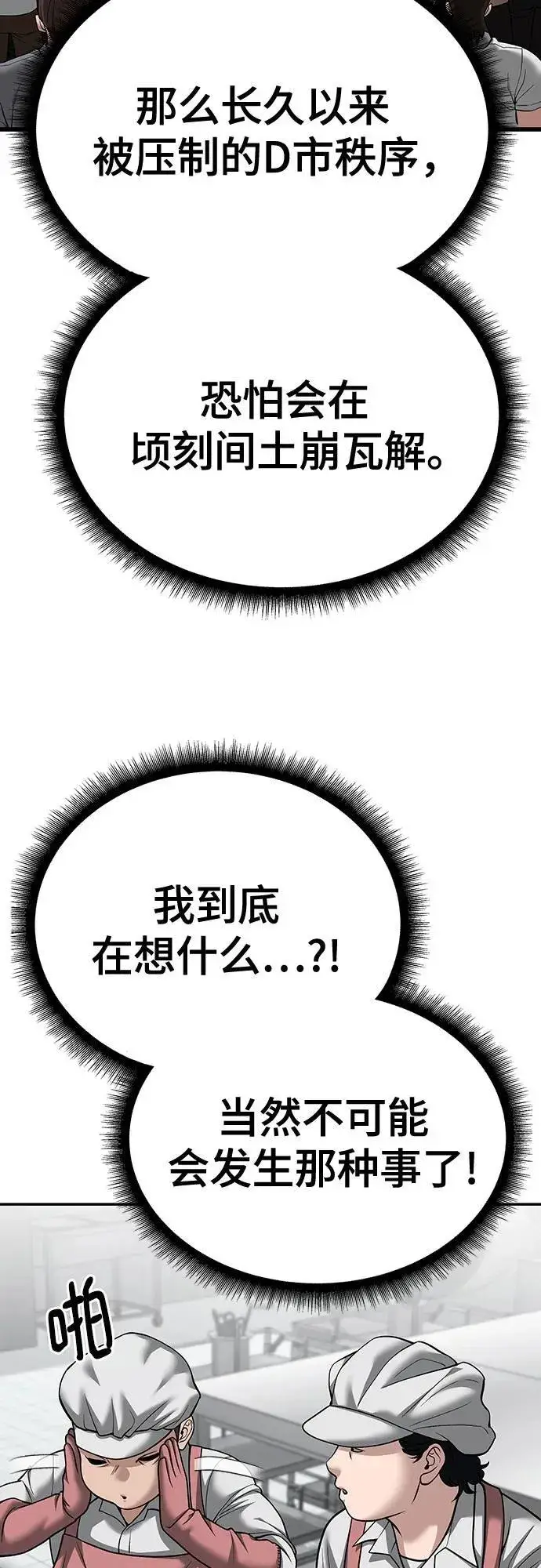 《校霸负责人》第96话图36