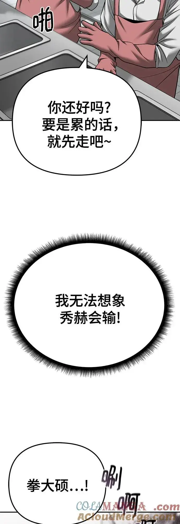 《校霸负责人》第96话图37
