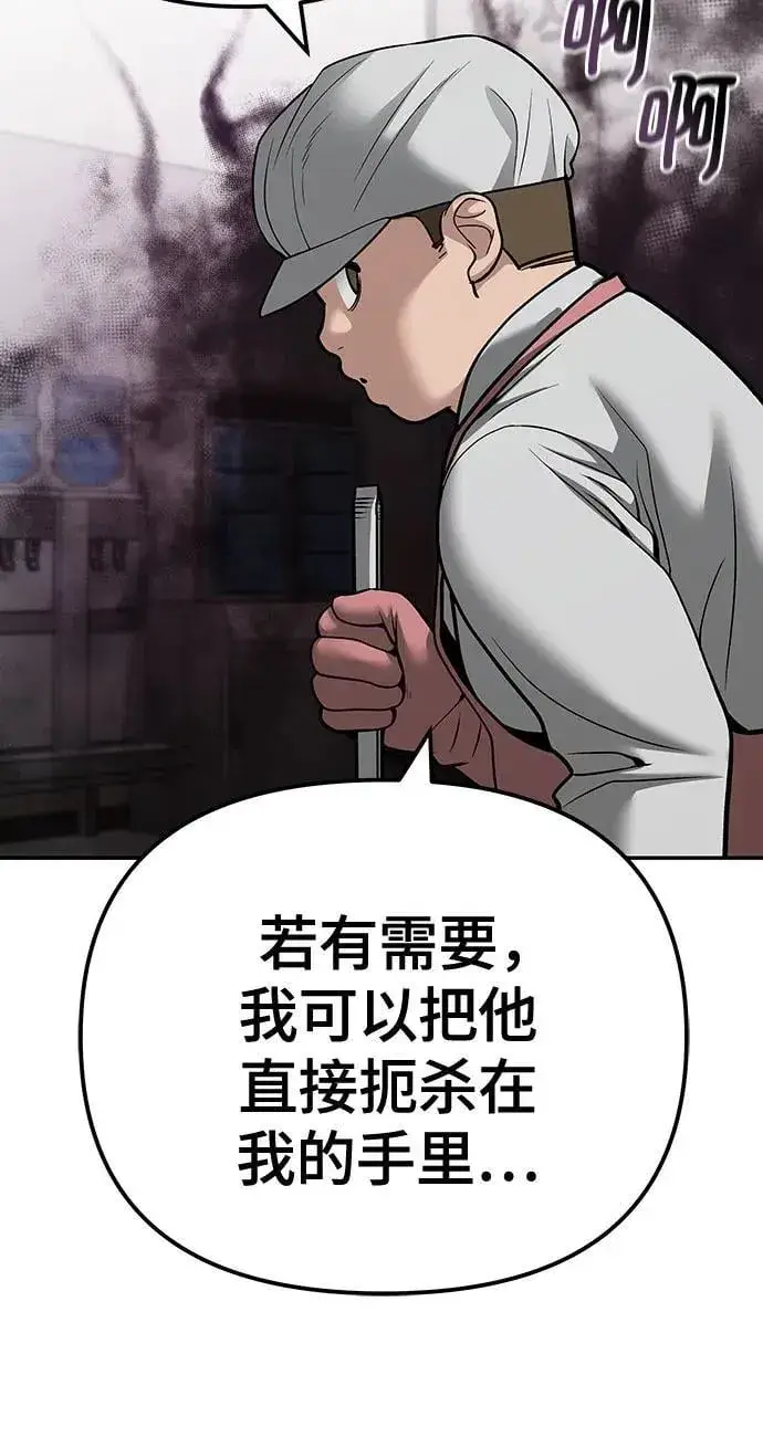 《校霸负责人》第96话图38