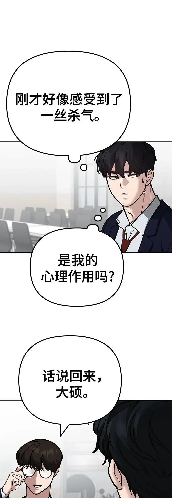 《校霸负责人》第96话图39