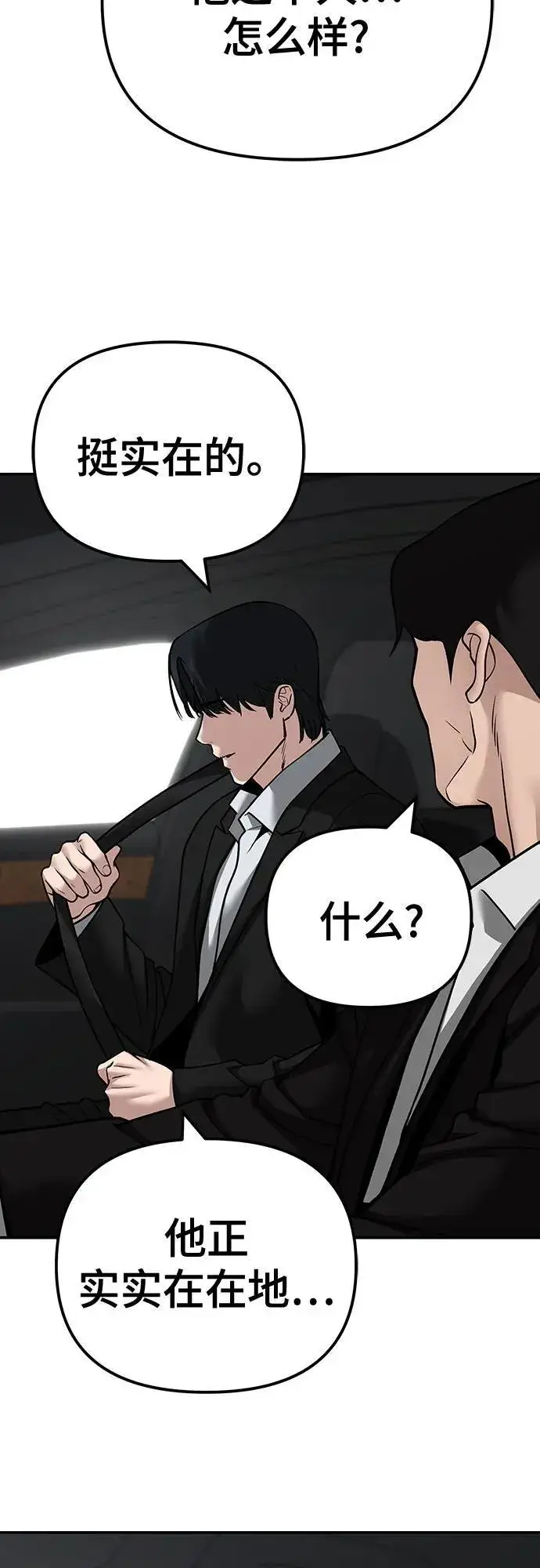 《校霸负责人》第96话图4