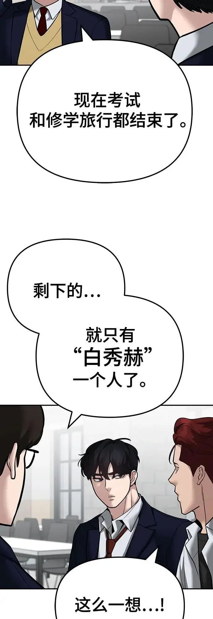 《校霸负责人》第96话图40