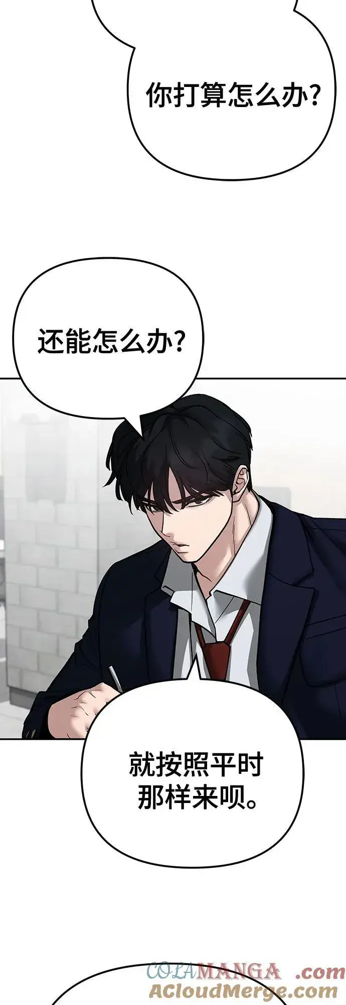 《校霸负责人》第96话图41