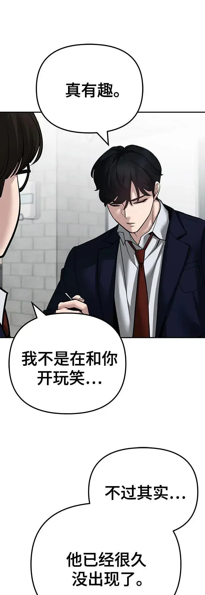 《校霸负责人》第96话图43