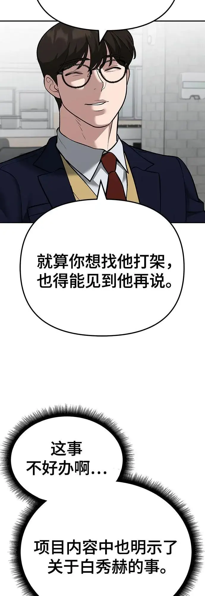 《校霸负责人》第96话图44