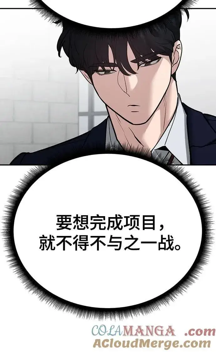 《校霸负责人》第96话图45