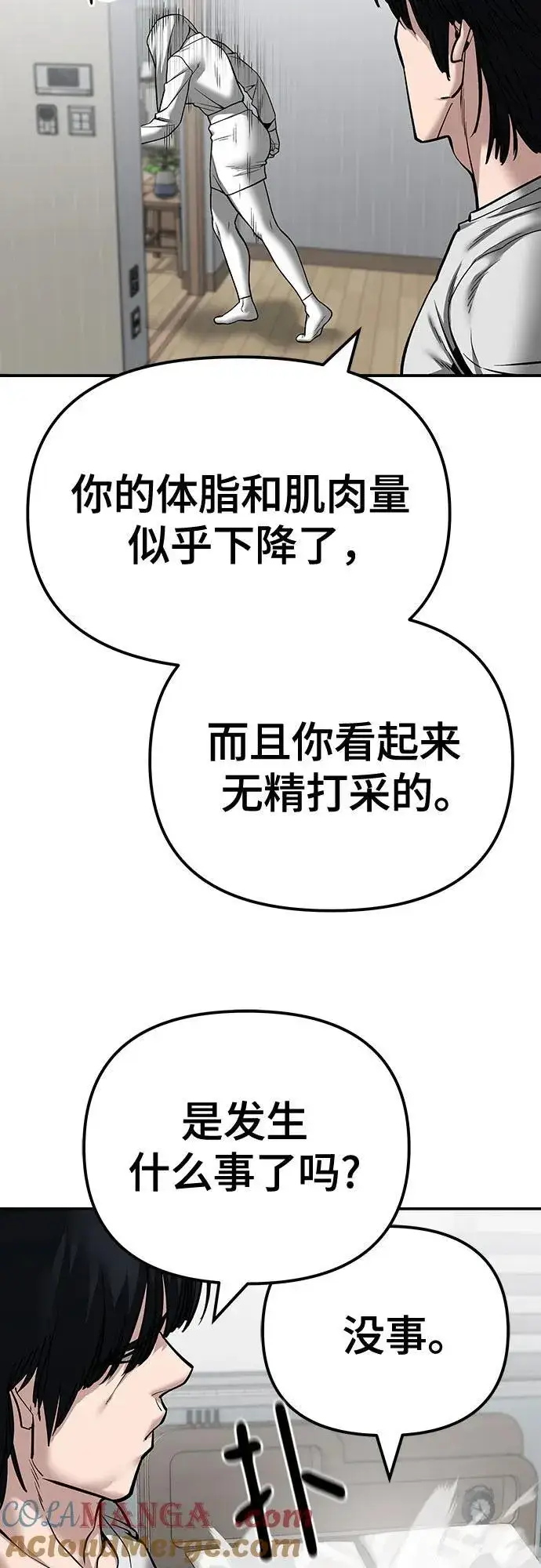 《校霸负责人》第96话图49