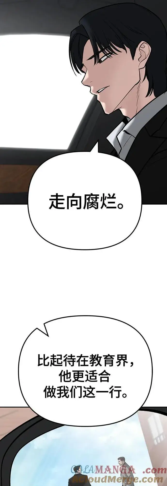 《校霸负责人》第96话图5