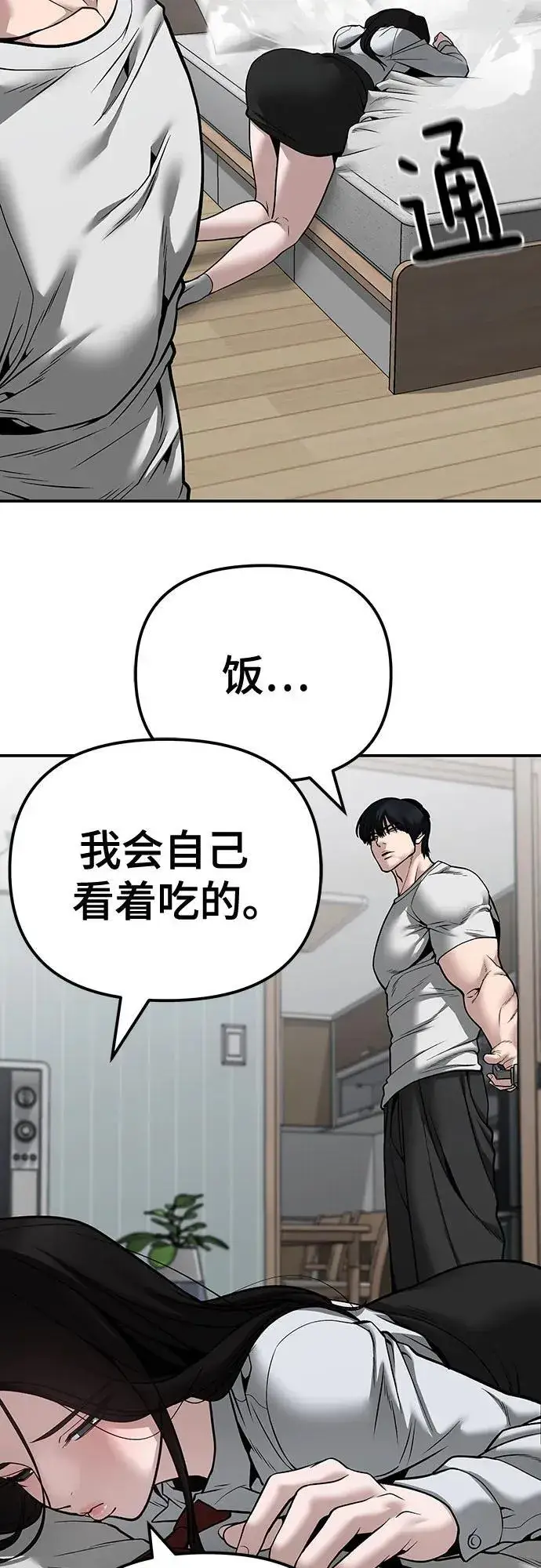 《校霸负责人》第96话图50