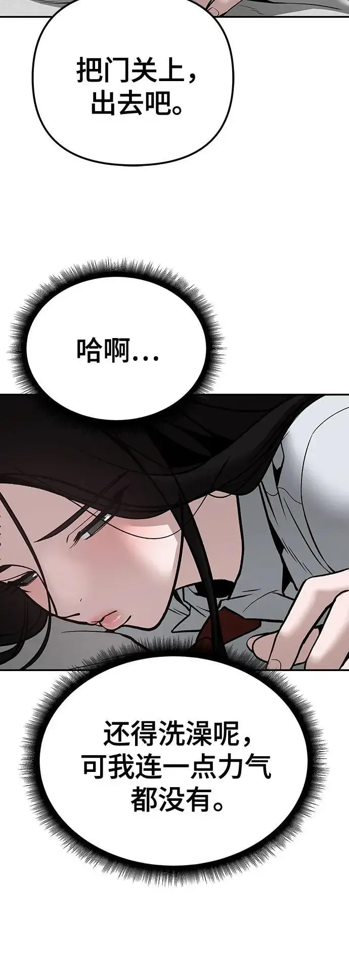 《校霸负责人》第96话图51