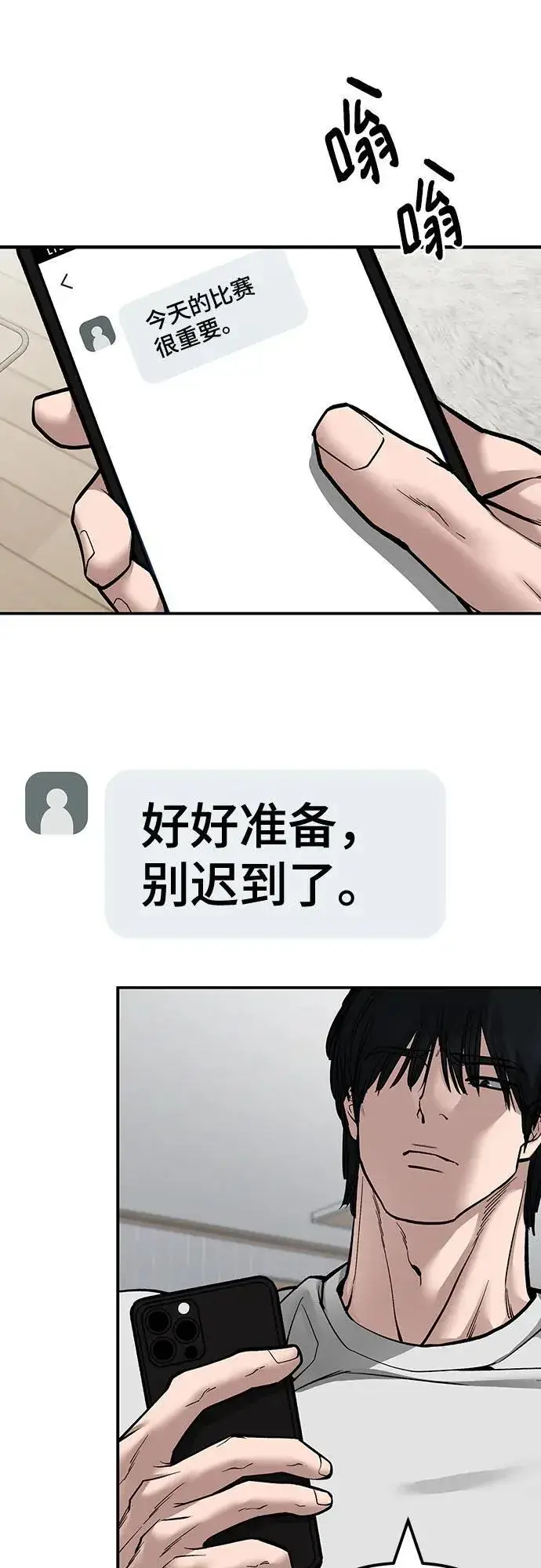 《校霸负责人》第96话图52