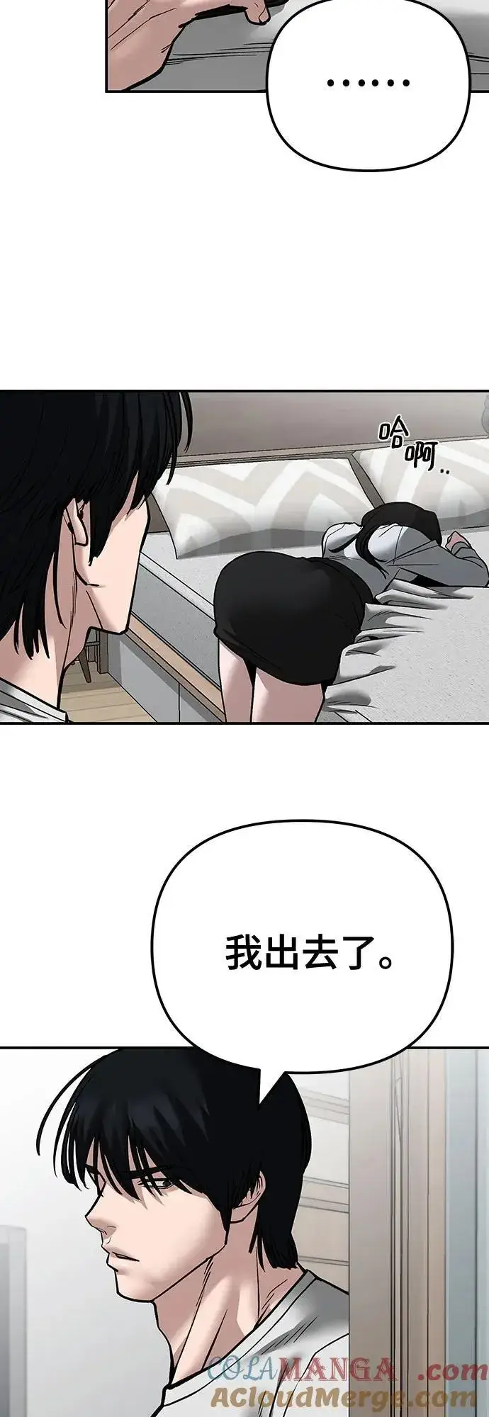 《校霸负责人》第96话图53