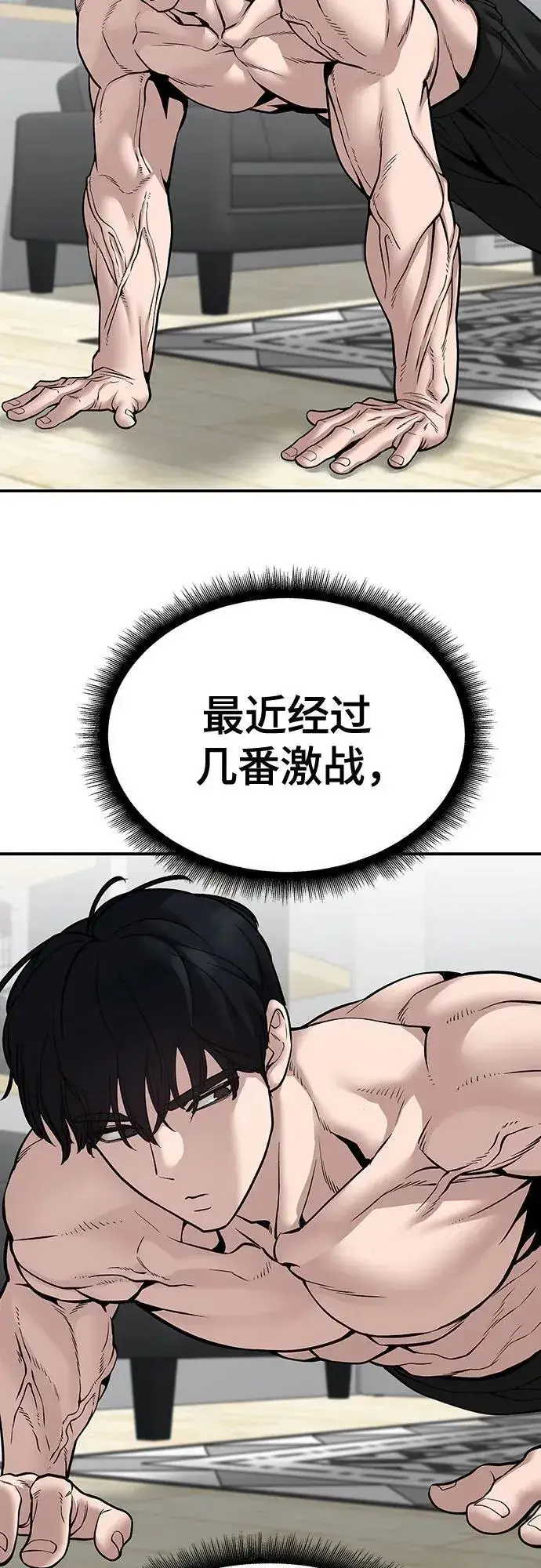 《校霸负责人》第96话图56