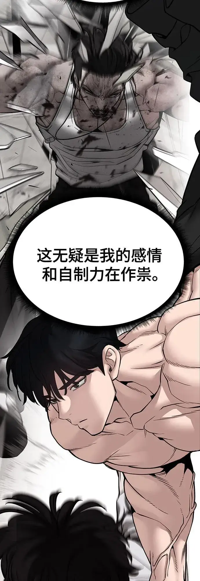 《校霸负责人》第96话图58