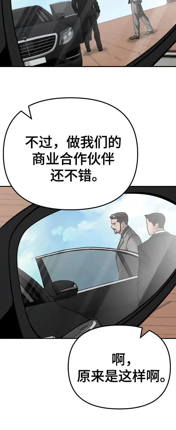 《校霸负责人》第96话图6