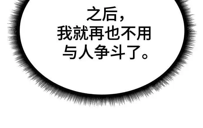 《校霸负责人》第96话图62