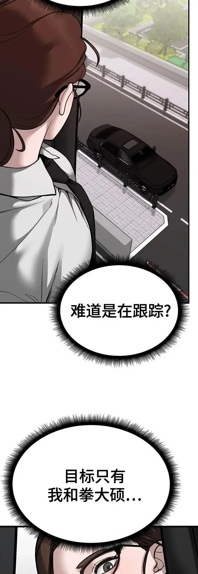 《校霸负责人》第96话图64