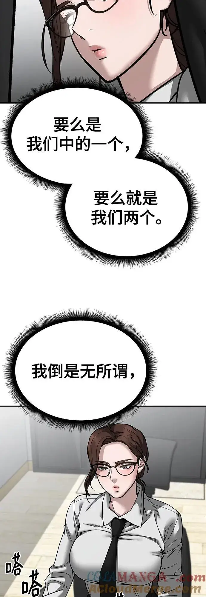 《校霸负责人》第96话图65
