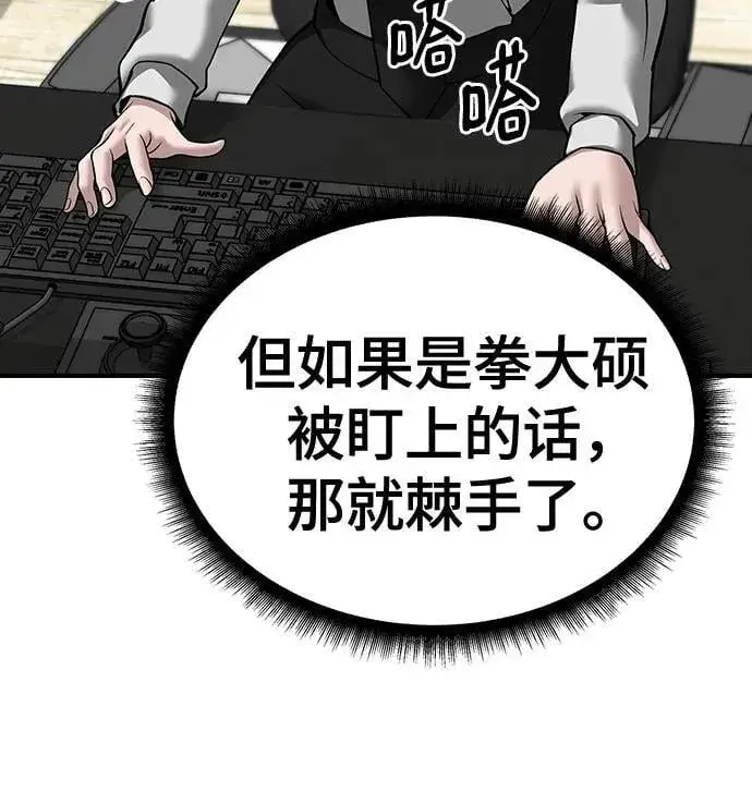 《校霸负责人》第96话图66