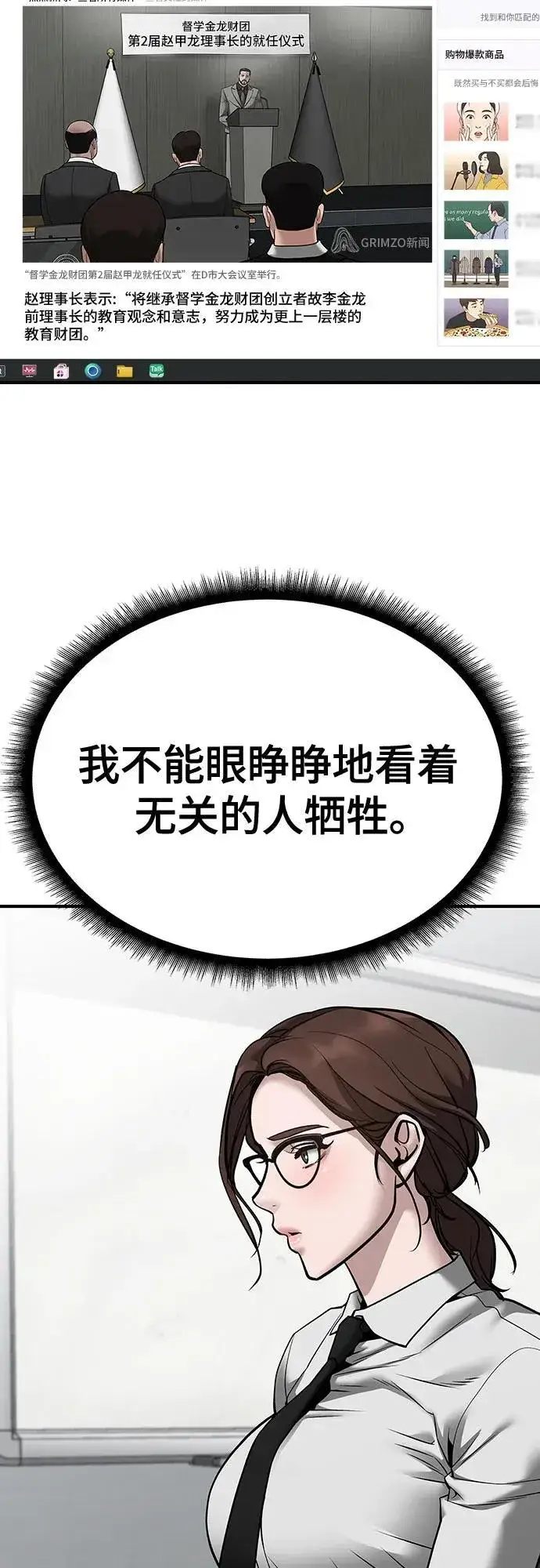 《校霸负责人》第96话图68
