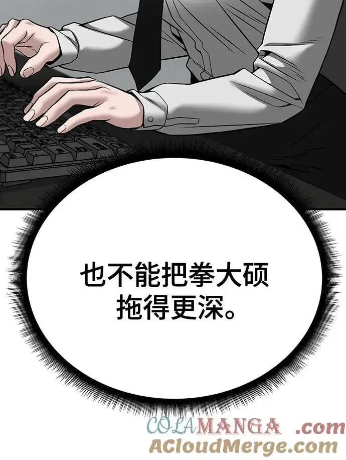 《校霸负责人》第96话图69