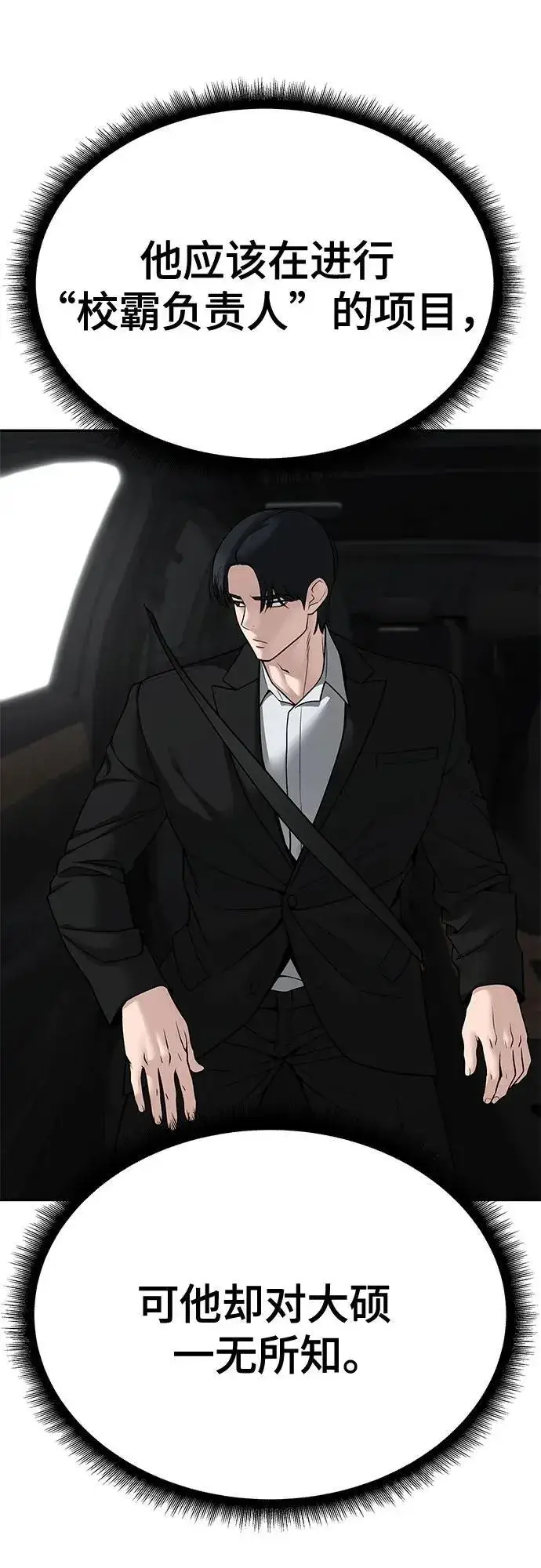 《校霸负责人》第96话图7
