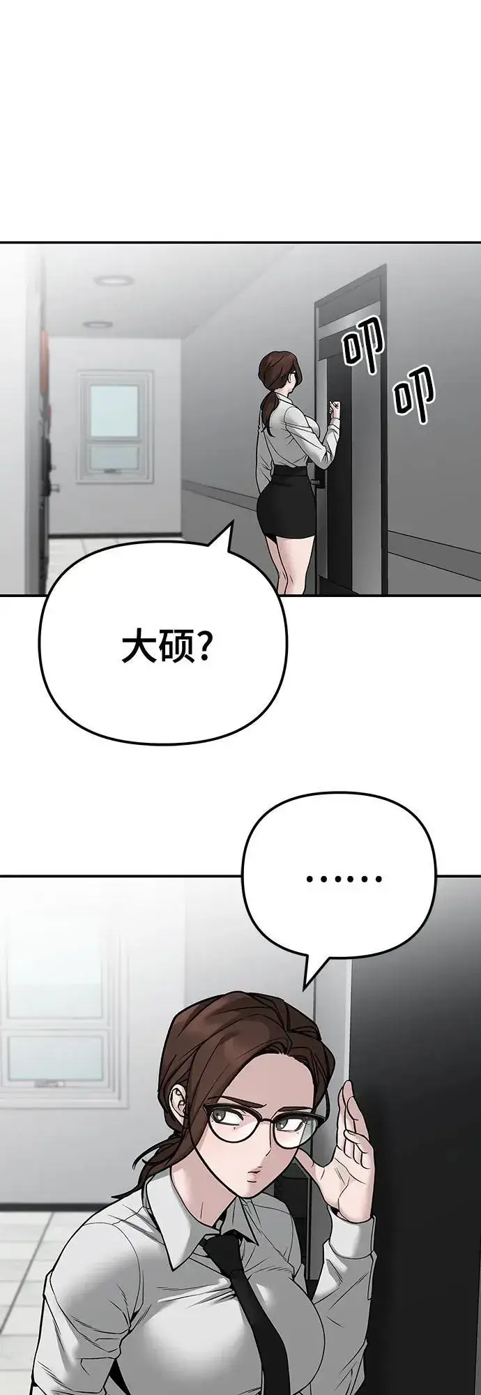 《校霸负责人》第96话图70