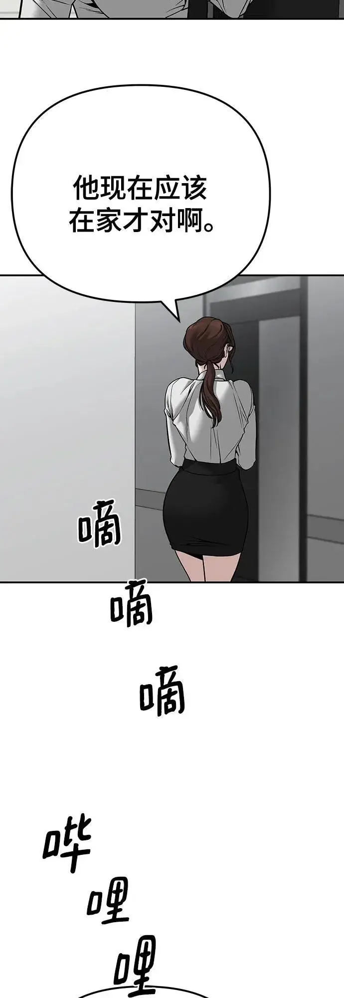 《校霸负责人》第96话图71