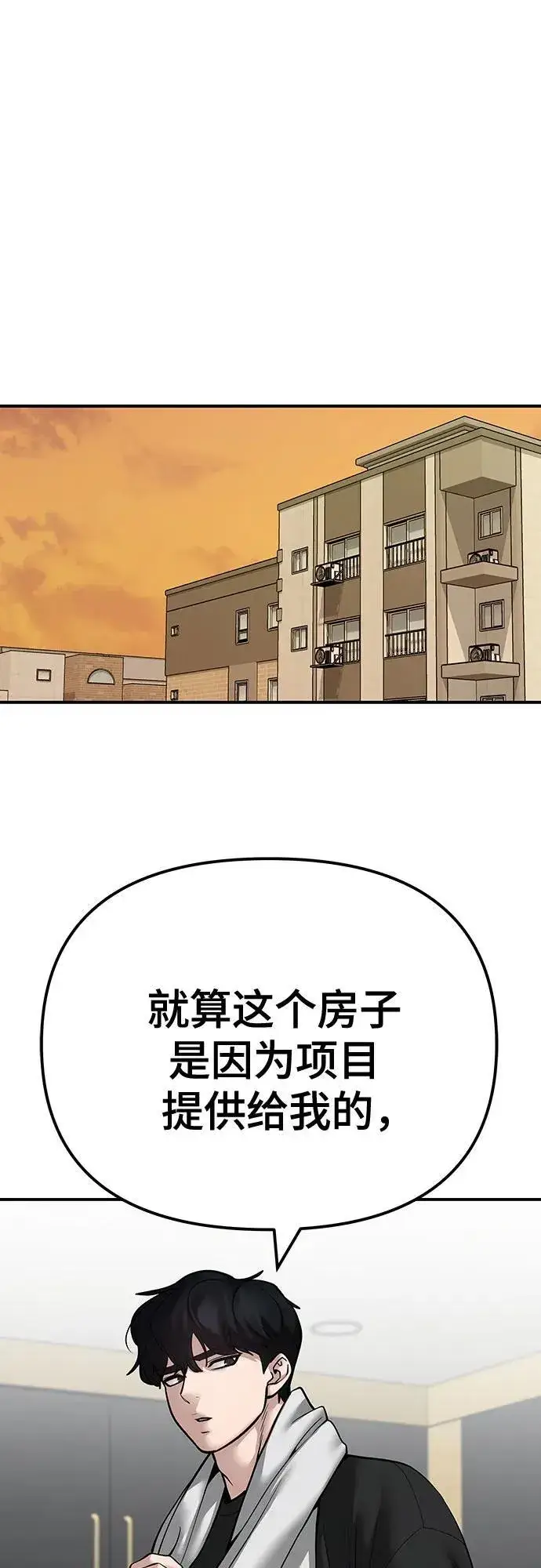 《校霸负责人》第96话图75