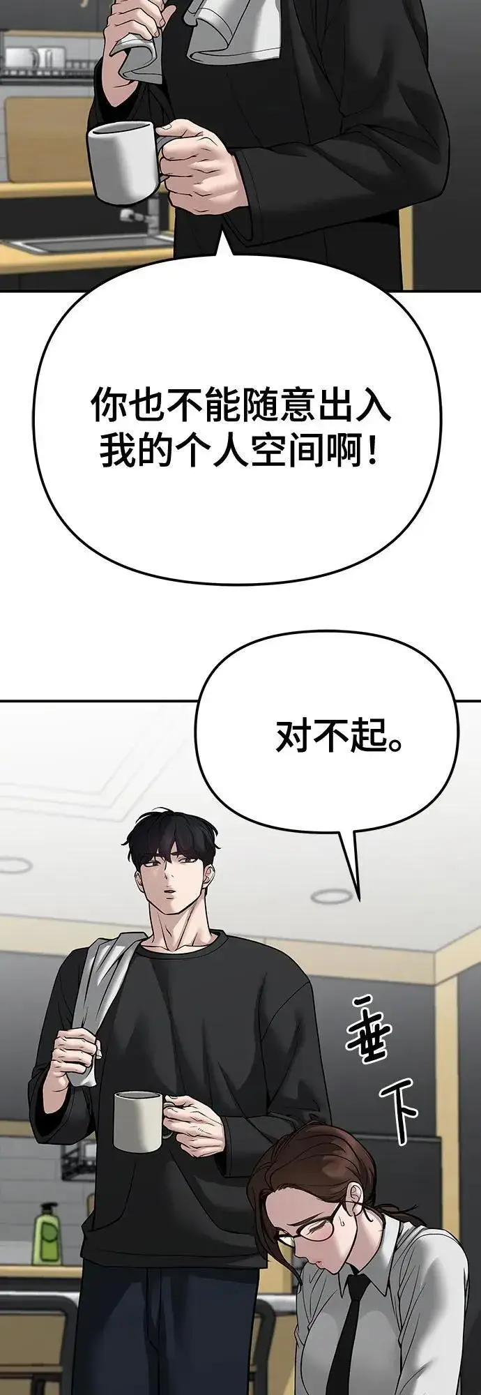 《校霸负责人》第96话图76