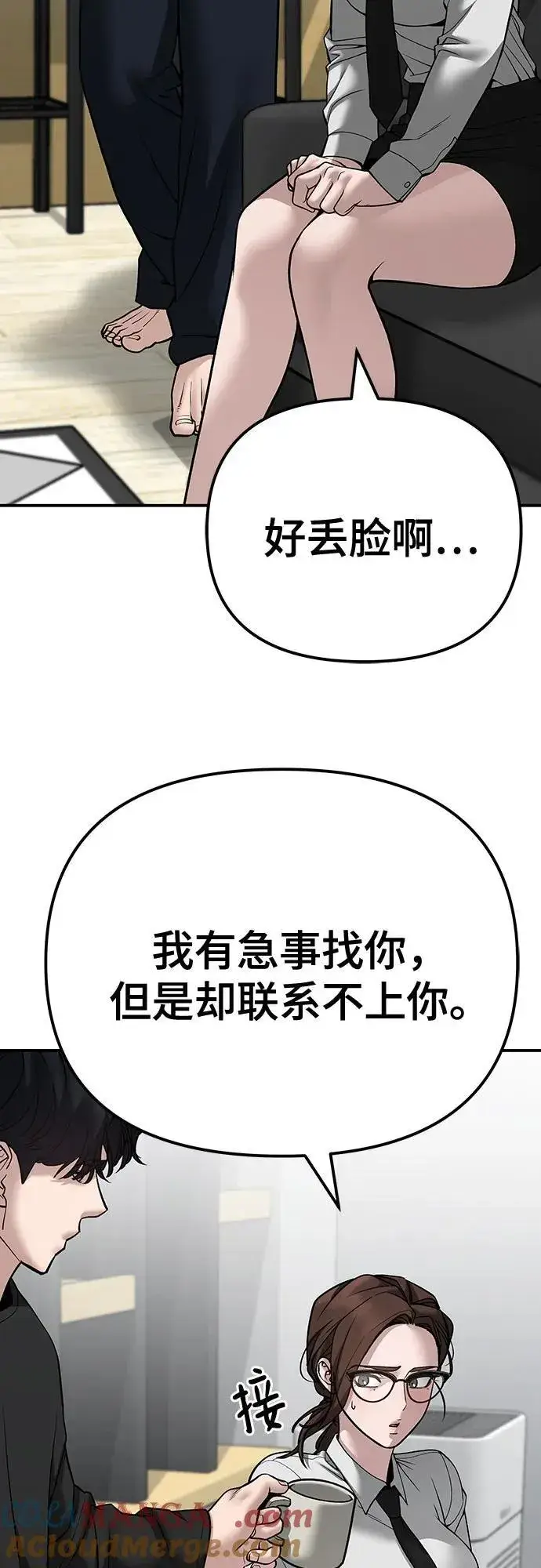 《校霸负责人》第96话图77