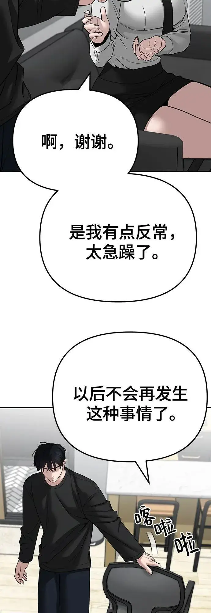 《校霸负责人》第96话图78