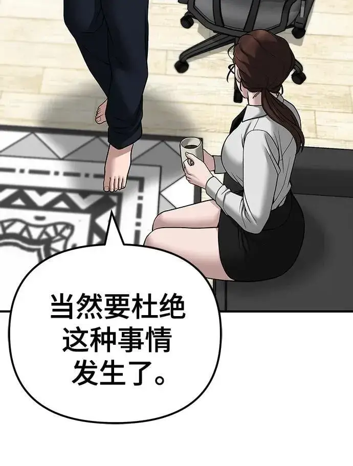 《校霸负责人》第96话图79