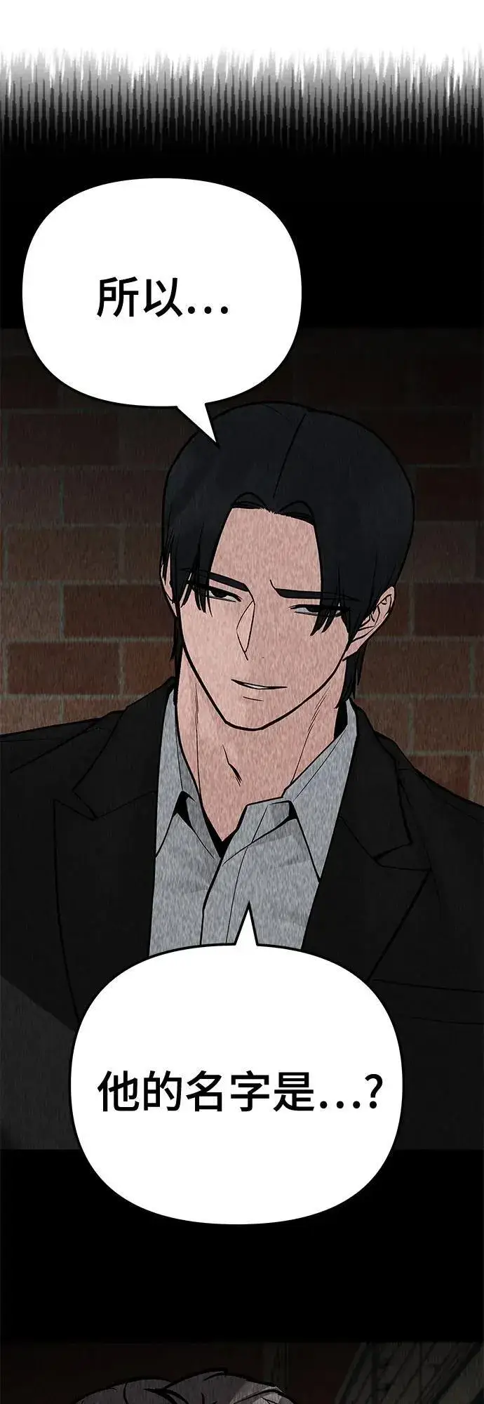 《校霸负责人》第96话图8